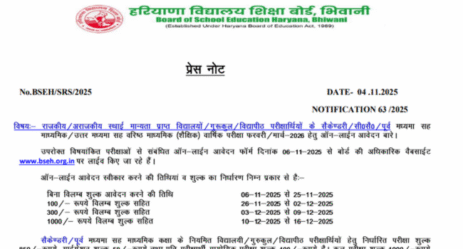 Haryana Board Exams 2026 Registration
