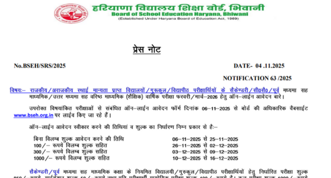 Haryana Board Exams 2026 Registration